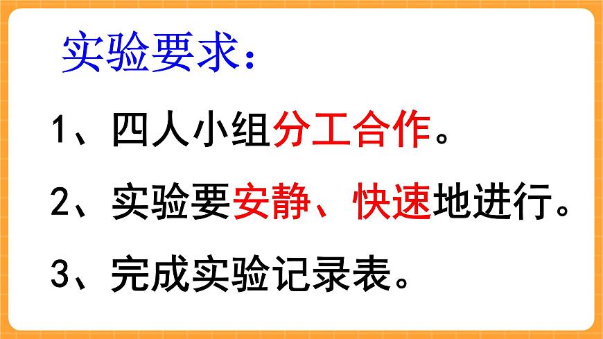 《1.水能溶解一些物質(zhì)》第二課時(shí) 課件第5頁