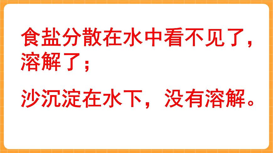 《1.水能溶解一些物質(zhì)》第二課時(shí) 課件第7頁