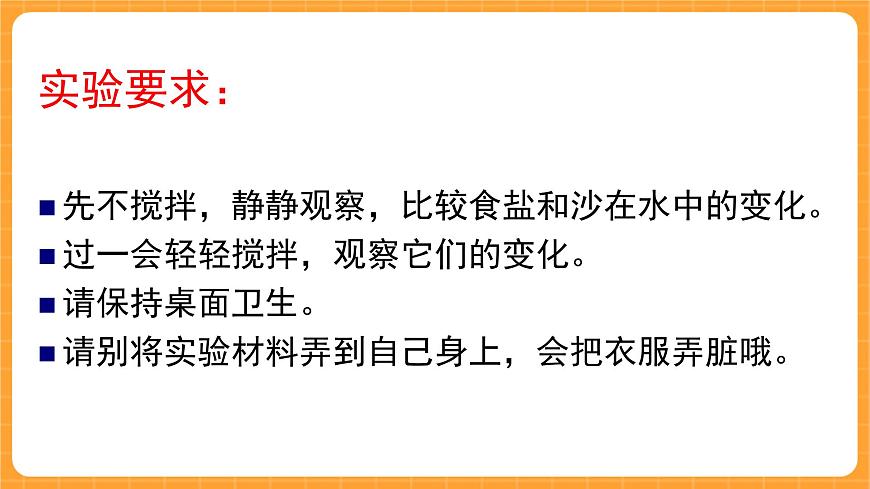 《1.水能溶解一些物質(zhì)》第三課時 課件第2頁