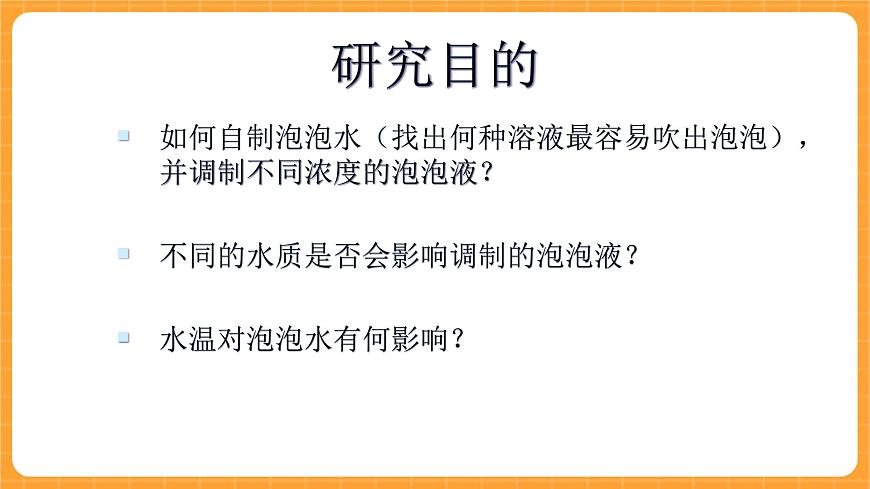 《2.吹泡泡》課件第2頁