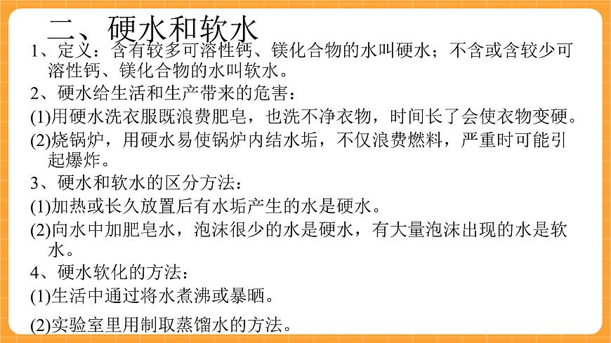 《3.水的凈化》第四課時(shí) 課件第8頁