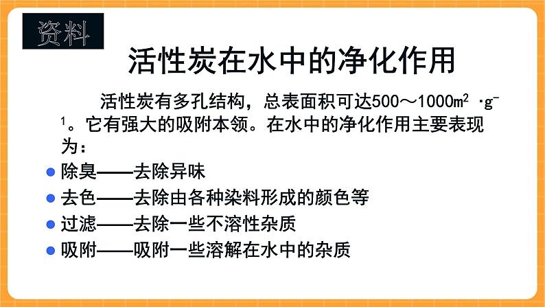 《3.水的净化》第五课时 课件05