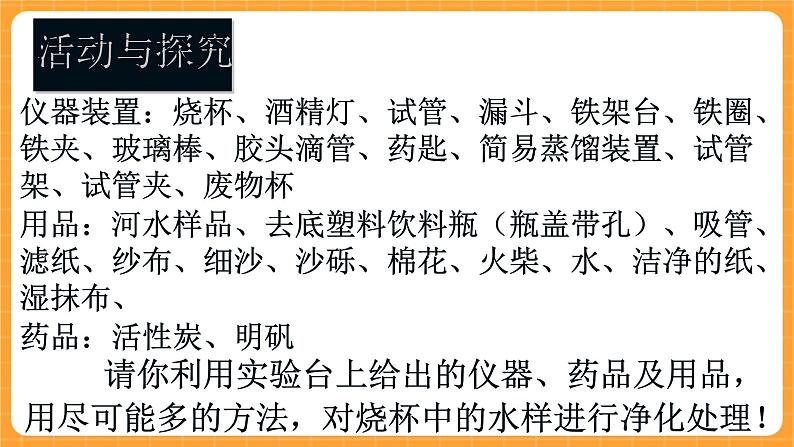 《3.水的净化》第五课时 课件07