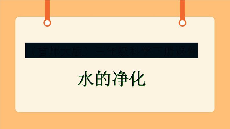 《3.水的净化》第六课时 课件第1页