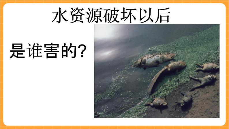 《4.保护水资源》第一课时 教案+课件05