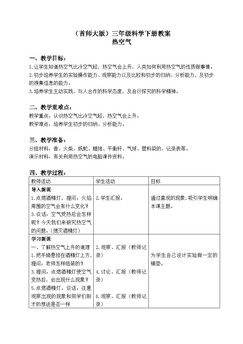 《5.热空气》教案第1页