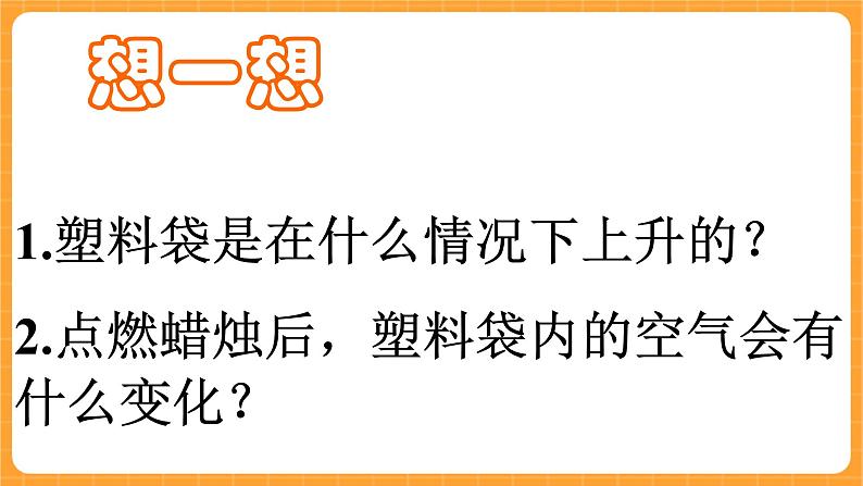 《5.热空气》课件第5页