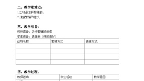 首师大版三年级下册11.动物怎样繁殖后代精品课件ppt