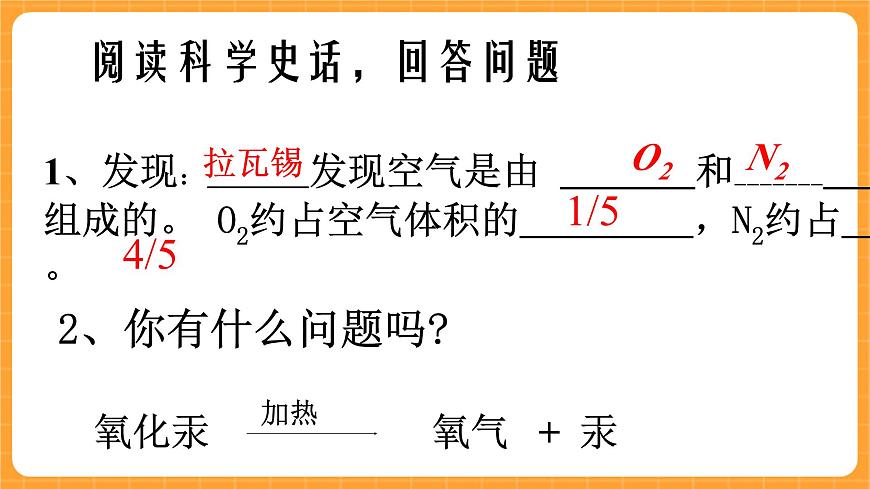 《1.空氣的組成》第一課時 課件第6頁