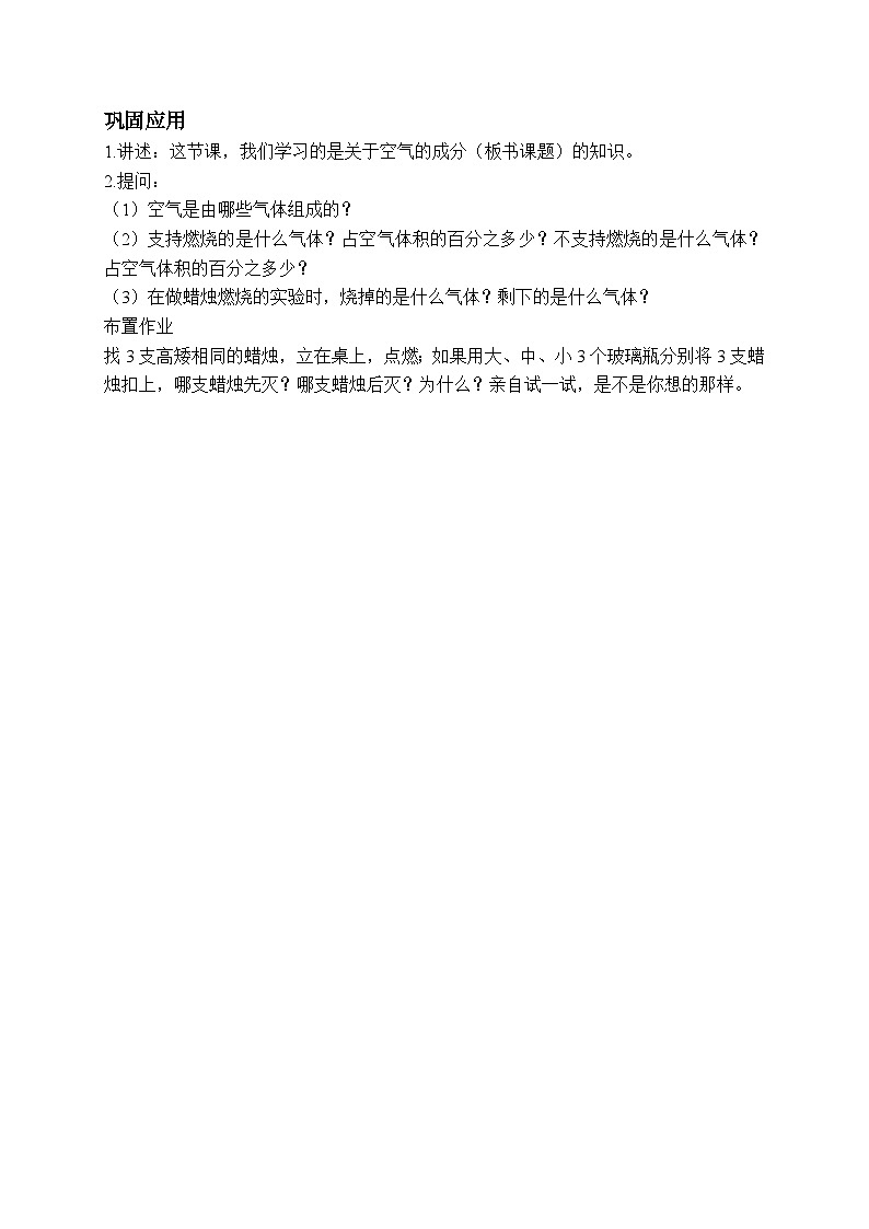《1.空气的组成》第三课时 教案第1页
