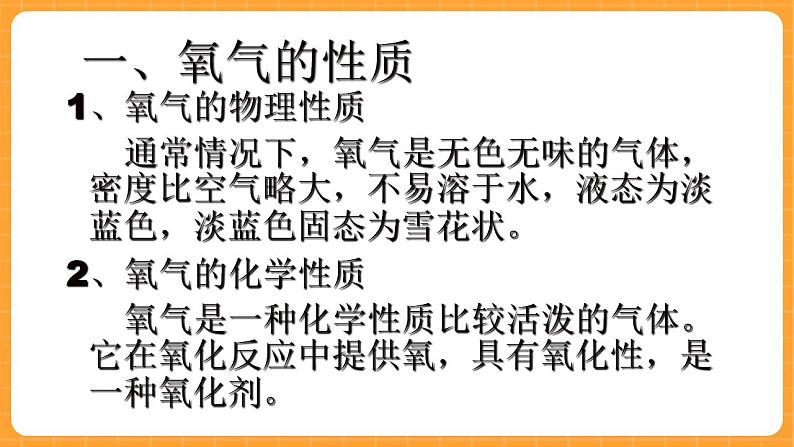 《2.氧气》第一课时 教案+课件02