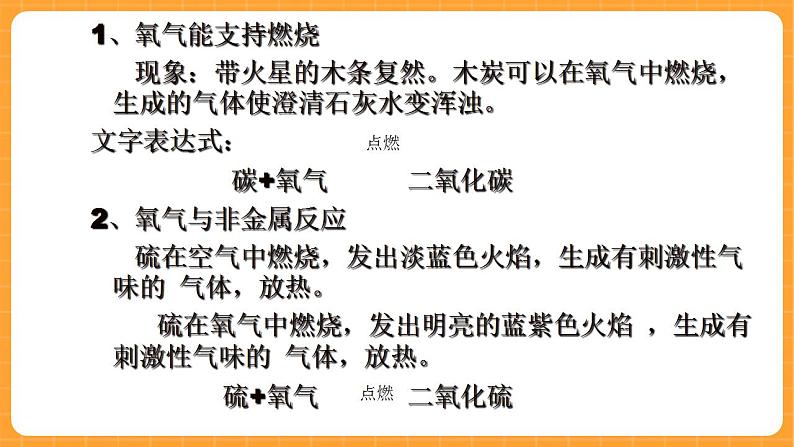 《2.氧气》第一课时 教案+课件03