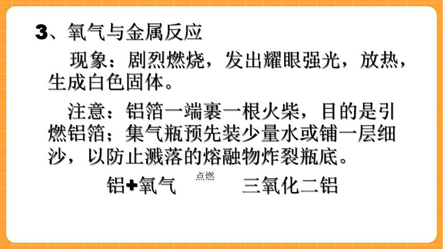 《2.氧氣》第一課時 課件第4頁