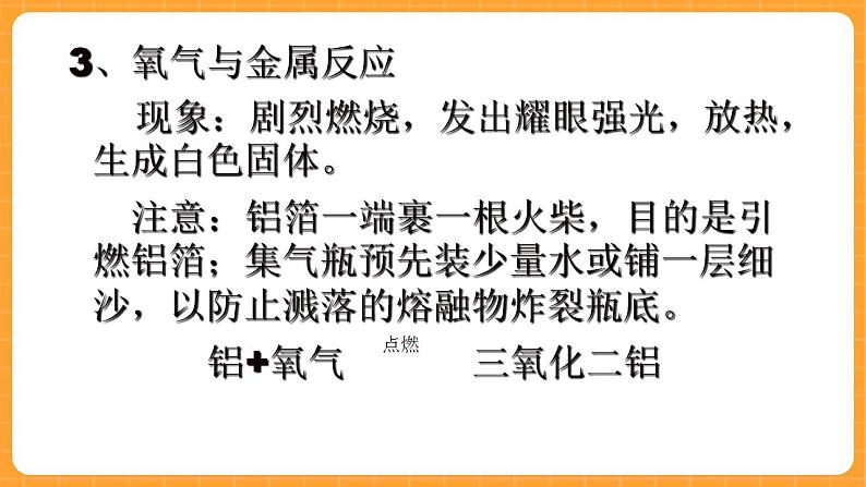 《2.氧气》第一课时 教案+课件04