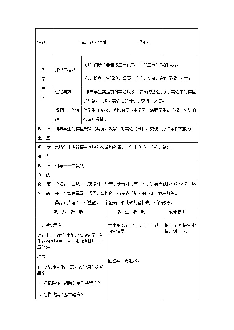 《3.二氧化碳》教案+课件01