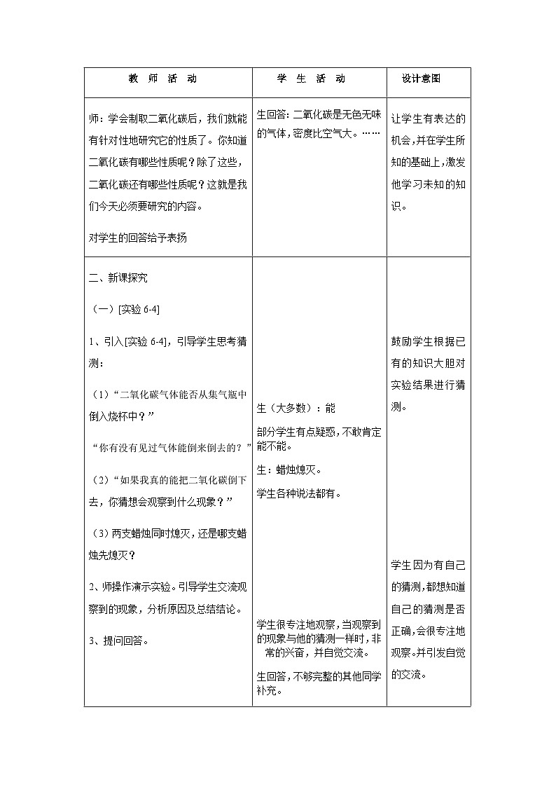 《3.二氧化碳》教案+课件02