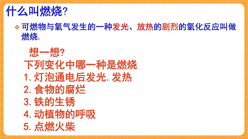 《4.燃燒和滅火》課件第4頁(yè)