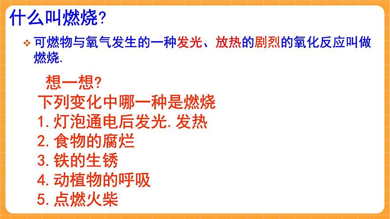 《4.燃烧和灭火》课件第4页