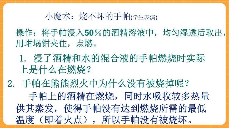 《4.燃燒和滅火》課件第5頁(yè)