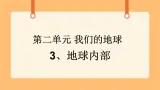 《5.地球》二课时 教案+课件