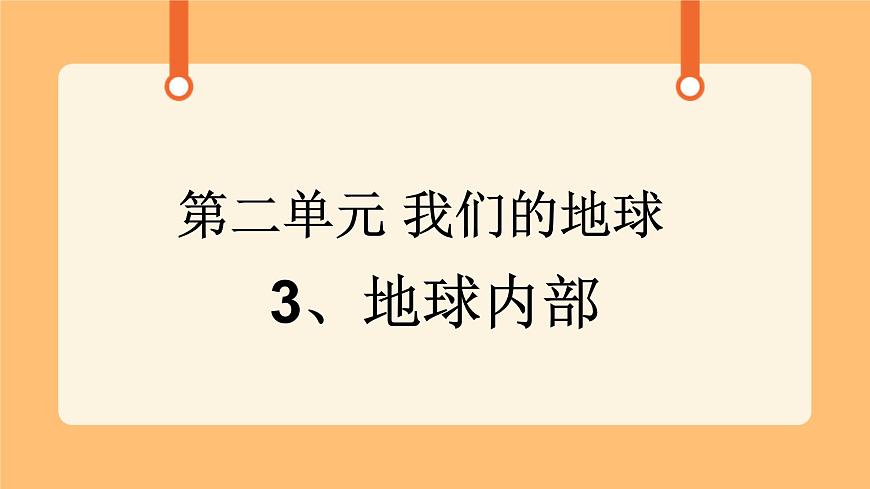 《5.地球》課件第1頁