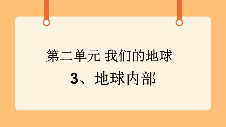 《5.地球》二课时 教案+课件01