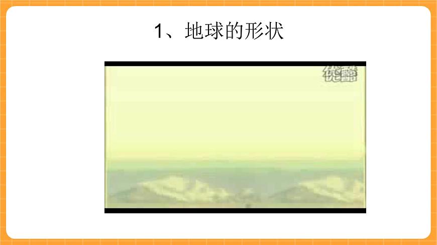 《5.地球》課件第3頁