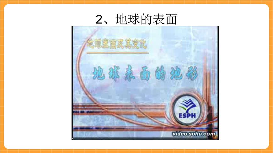 《5.地球》課件第4頁