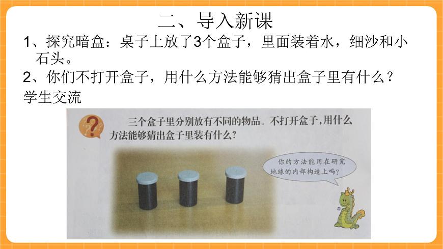 《5.地球》課件第5頁