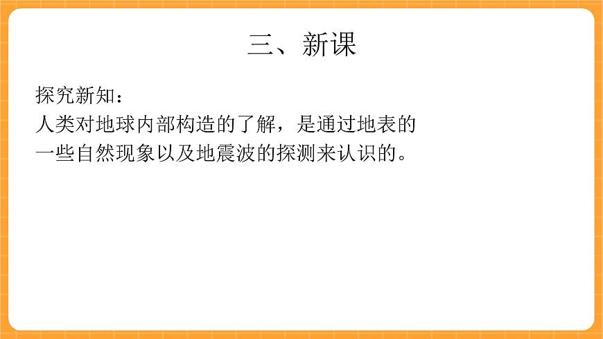《5.地球》課件第7頁
