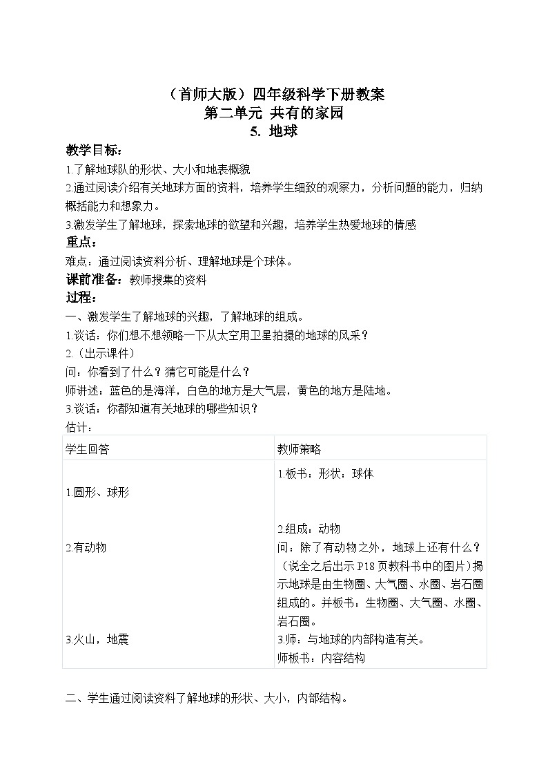 《5.地球》二课时 教案+课件01