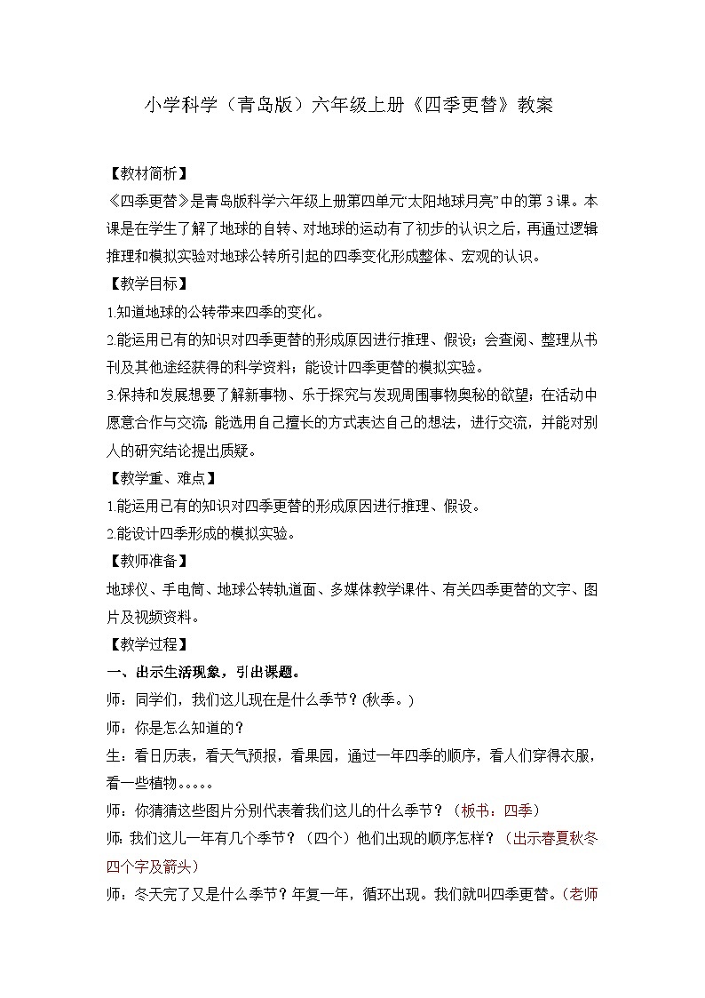 《7.四季变化》教案+课件01