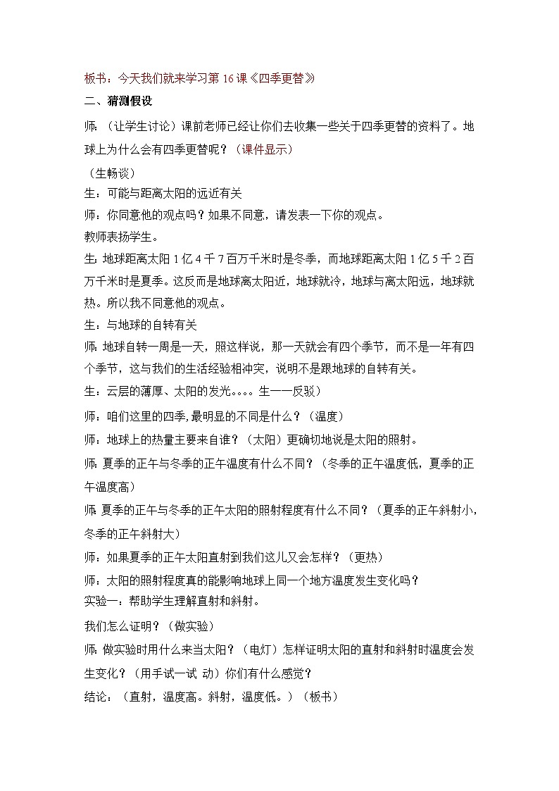 《7.四季变化》教案+课件02