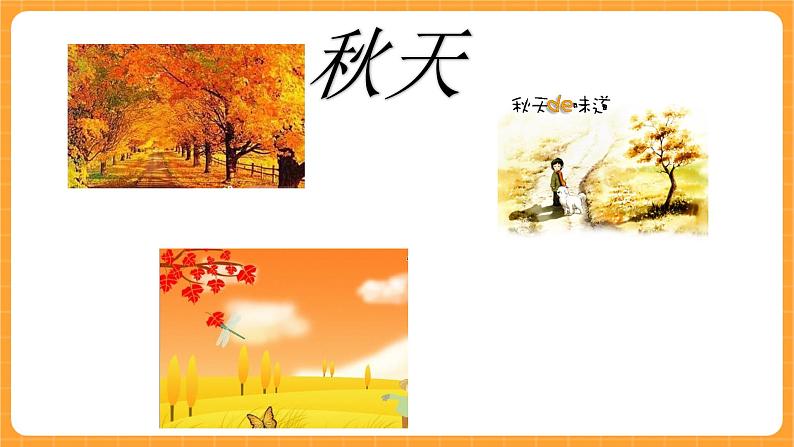 《7.四季变化》教案+课件05