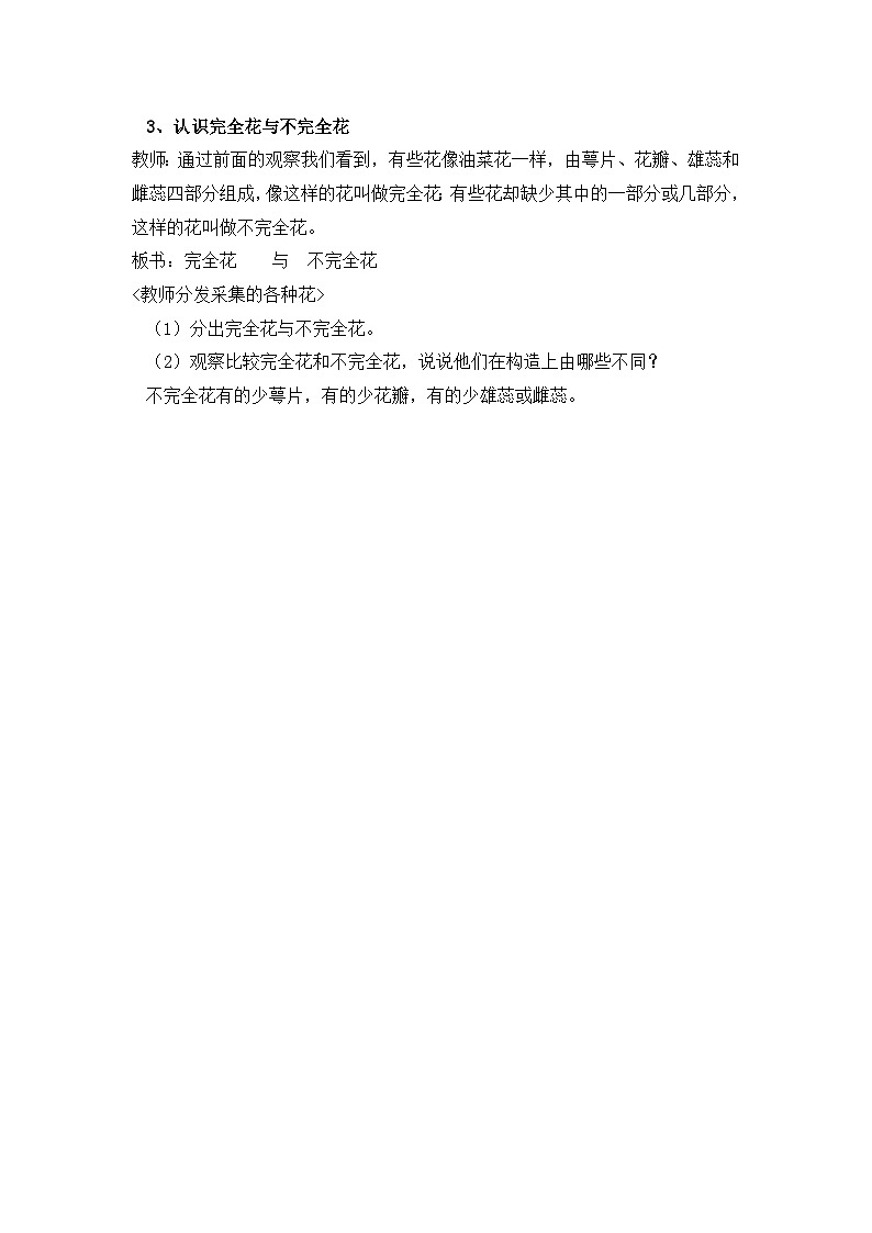 《10.各种各样的花》第三课时 教案+课件01