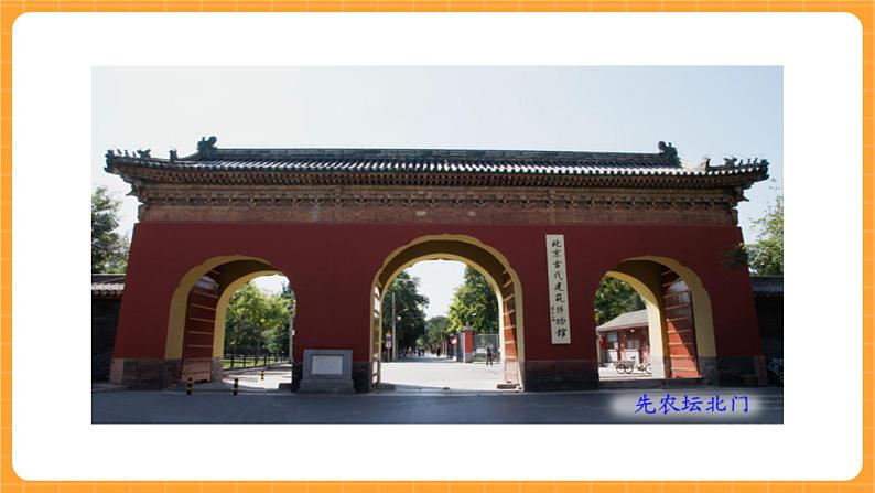 《20.北京古代建筑博物馆》课件第2页