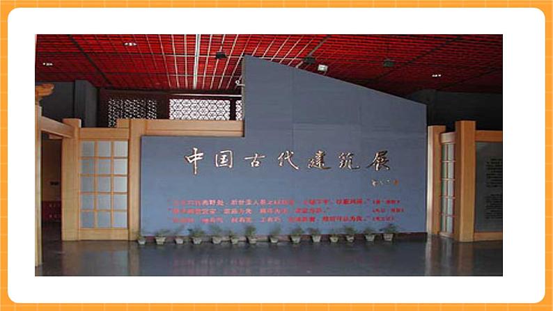 《20.北京古代建筑博物馆》课件第3页