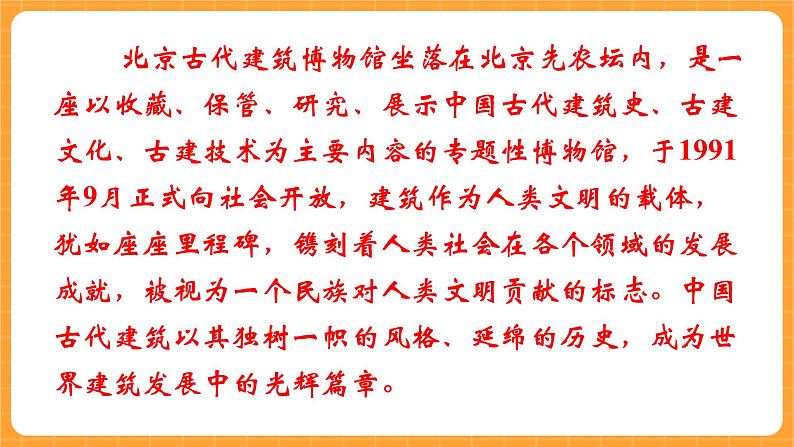 《20.北京古代建筑博物馆》课件第4页