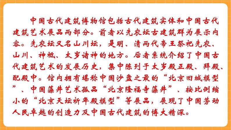 《20.北京古代建筑博物馆》课件第6页