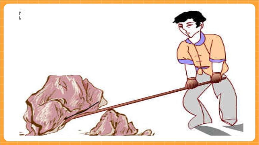 《1.杠桿》第二課時(shí) 課件第2頁(yè)
