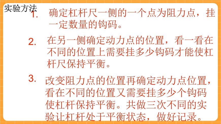 《1.杠桿》第二課時(shí) 課件第5頁(yè)