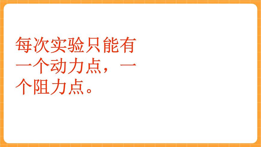 《1.杠桿》第二課時(shí) 課件第6頁(yè)