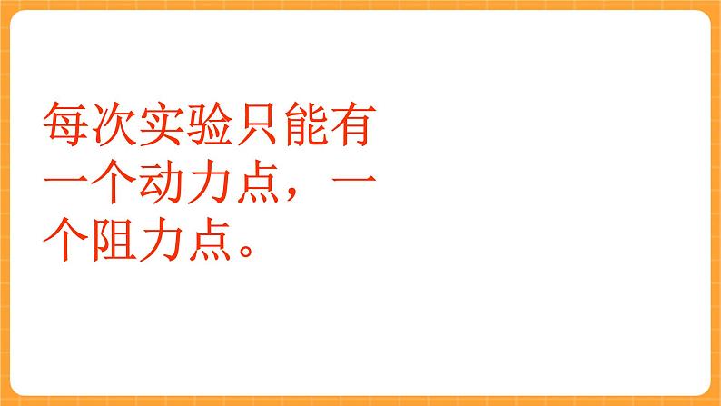 《1.杠杆》第二课时 课件第6页