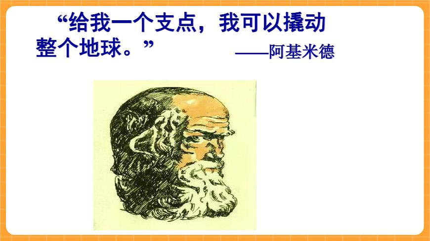 《1.杠桿》第四課時 課件第4頁