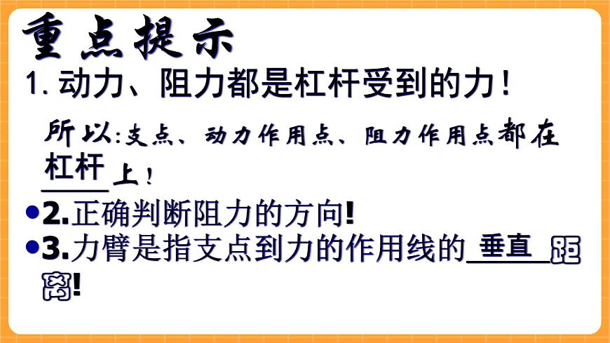 《1.杠桿》第四課時 課件第5頁