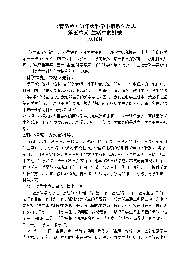 《1.杠杆》第五课时 教案第1页