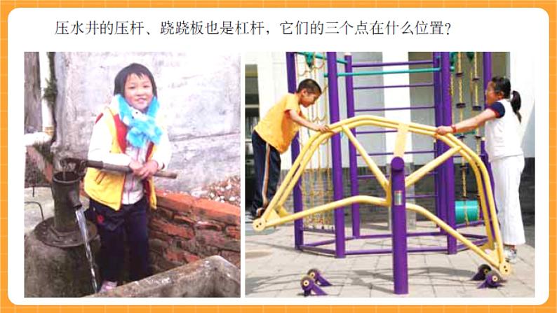 《1.杠杆》第五课时 课件第4页