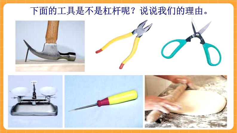 《1.杠杆》第五课时 课件第5页