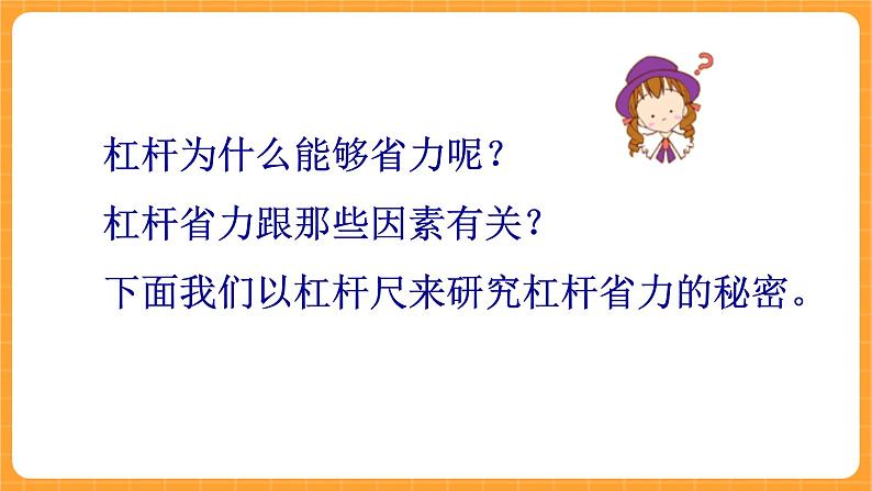《1.杠杆》第五课时 课件第6页