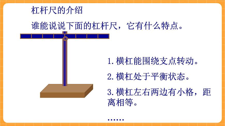 《1.杠桿》第五課時(shí) 課件第7頁(yè)